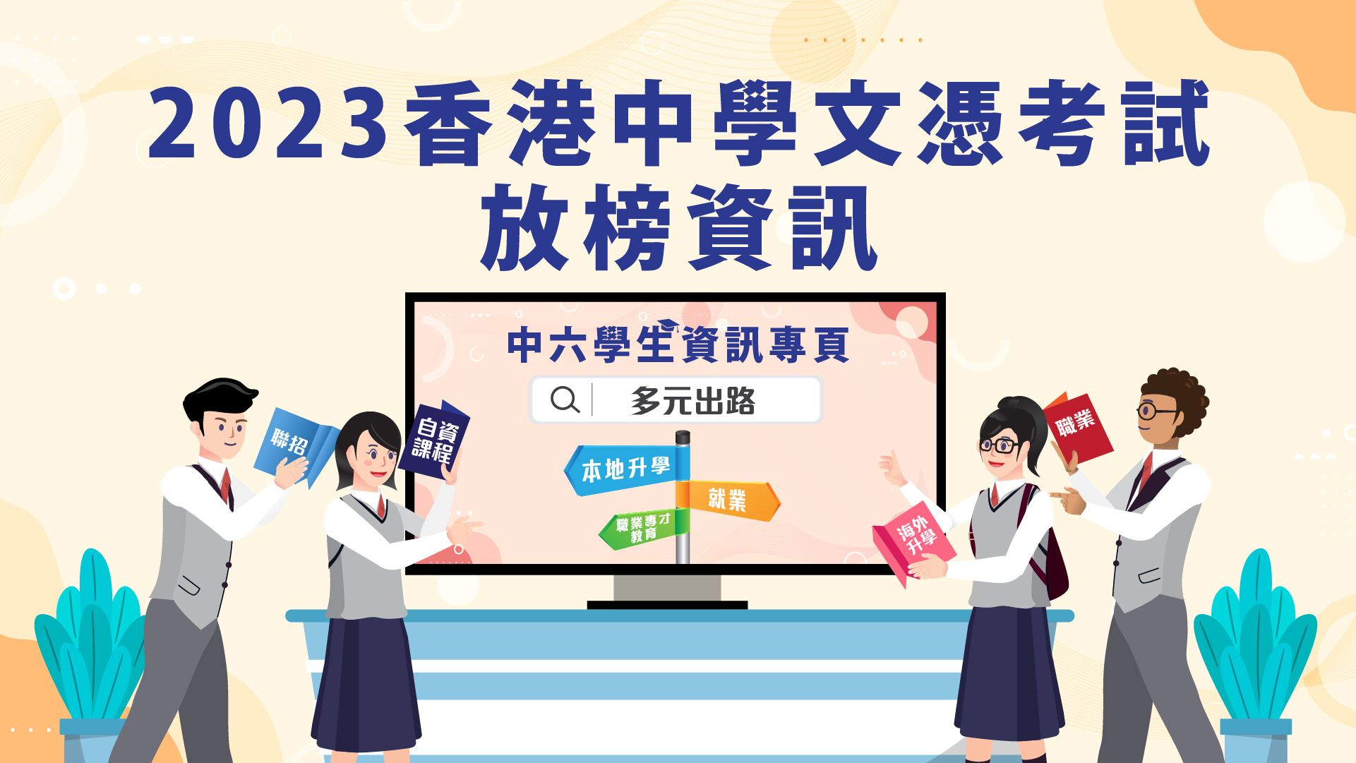 2024 香港中學文憑考試放榜資訊